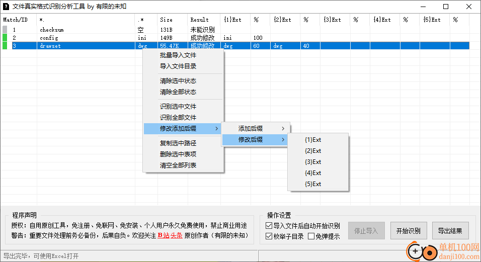 文件真实格式识别分析工具