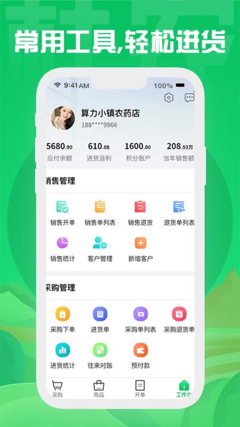 杜农供应链-零售商手机版v1.0.6(4)