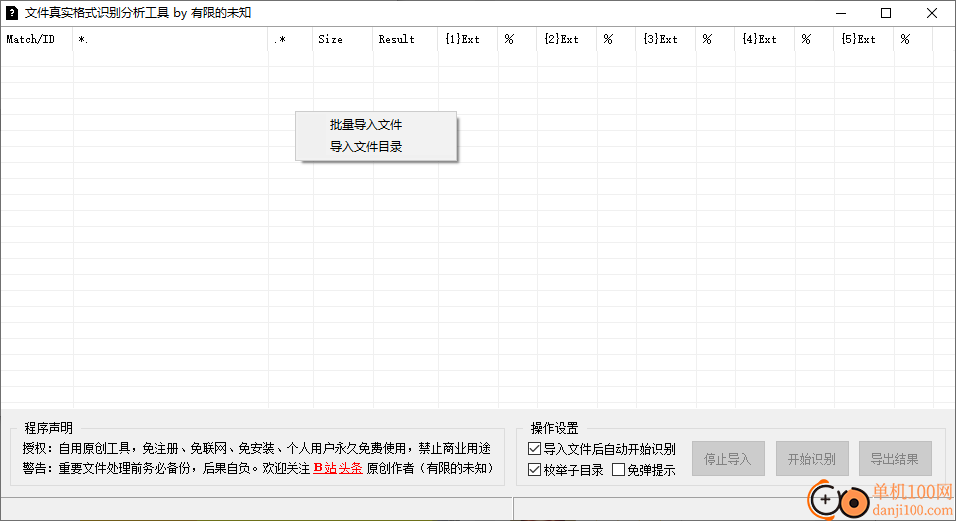 文件真实格式识别分析工具