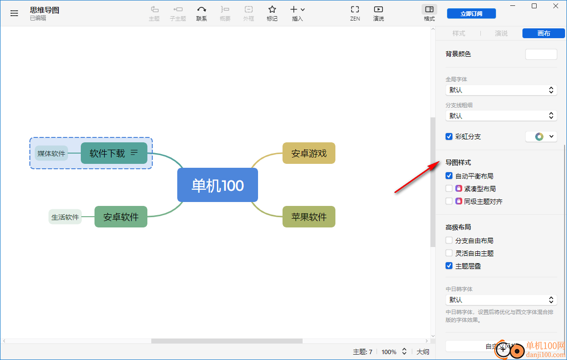 XMind ZEN(思维导图)