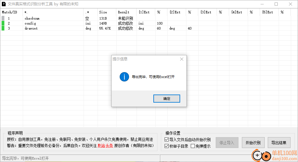 文件真实格式识别分析工具