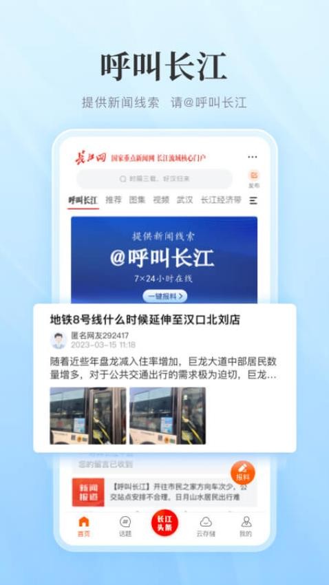 长江网最新版app