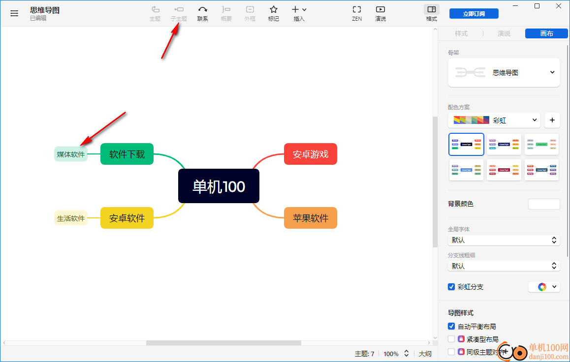 XMind ZEN(思维导图)