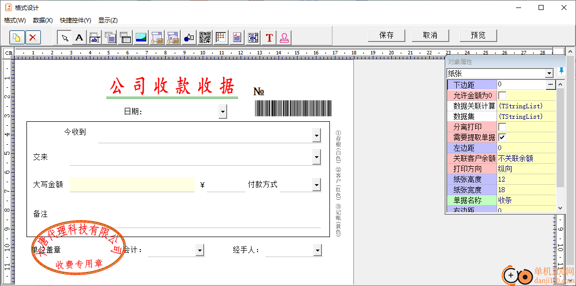 东方办公记账App