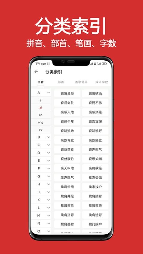 成語詞典大全免費版v1.9.3 3