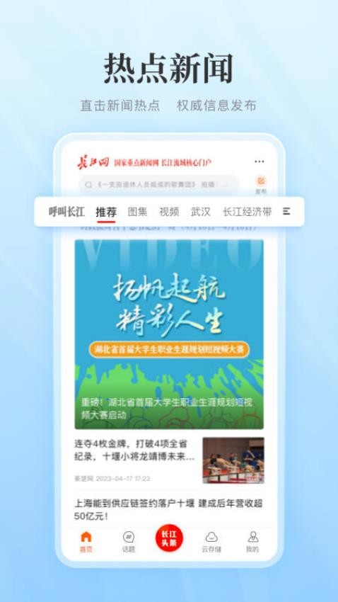 长江网最新版app(3)