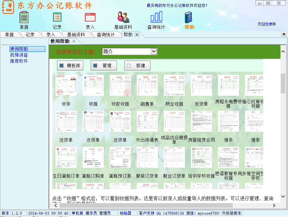 东方办公记账App