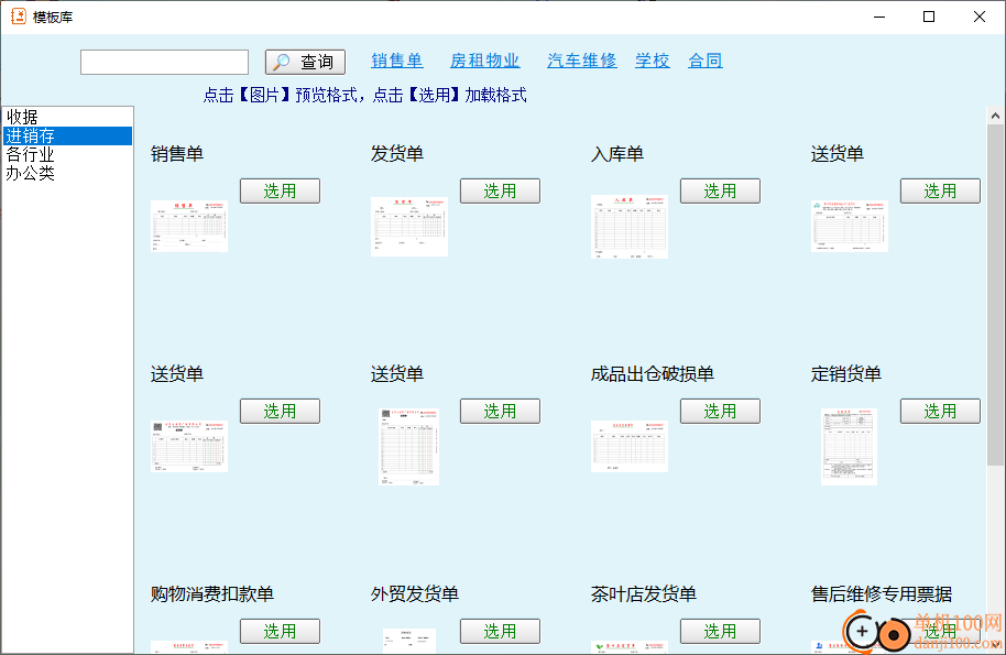 东方办公记账软件