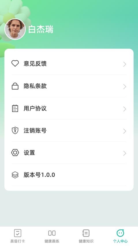 晨昏享健最新版v1.0.7 1