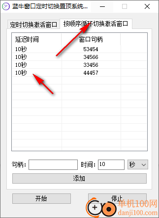 蓝牛窗口定时切换置顶系统