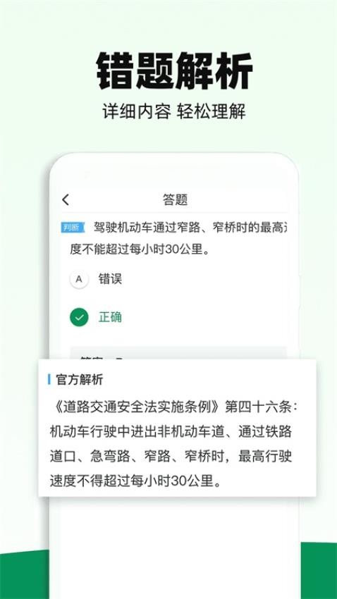 驾照一考通最新版(3)