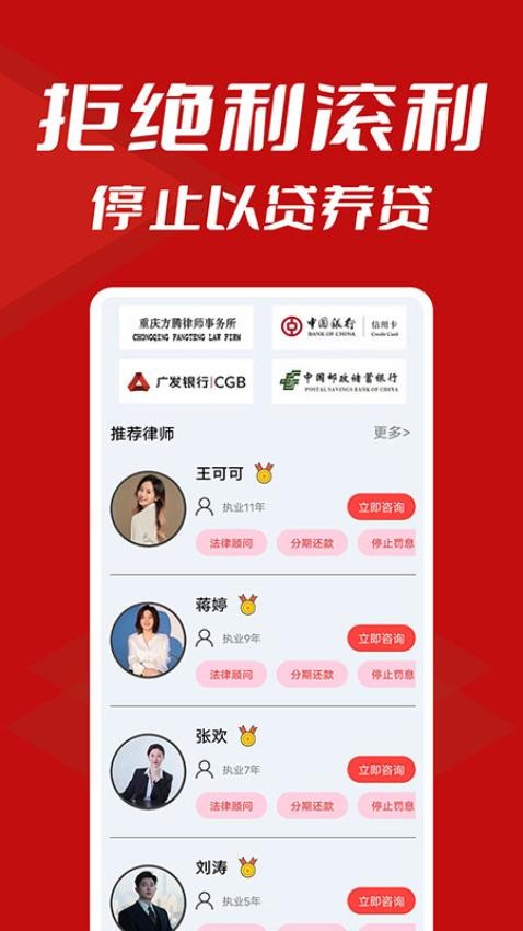 极速搞定逾期app官方版v1.3.0 4