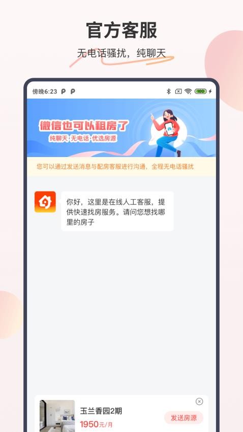 万间好房最新版v1.0.3 1