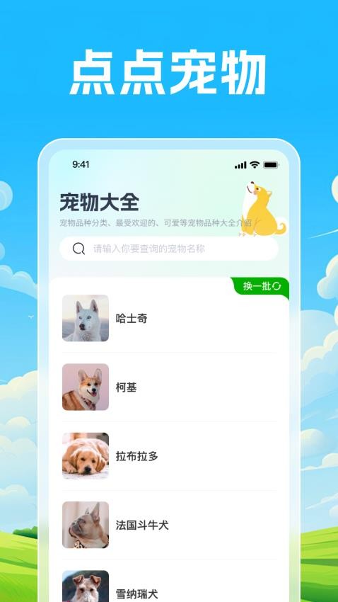 熊猫点点最新版v1.0.1 2