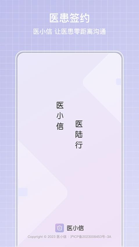 医小信免费版(1)