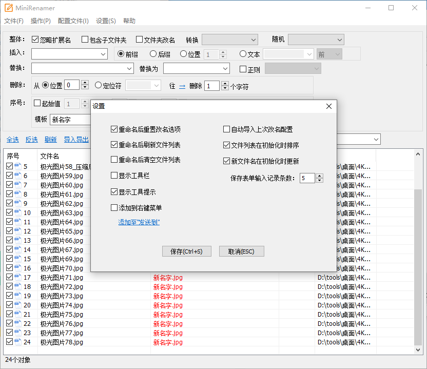 MiniRenamer(批量文件重命名工具)