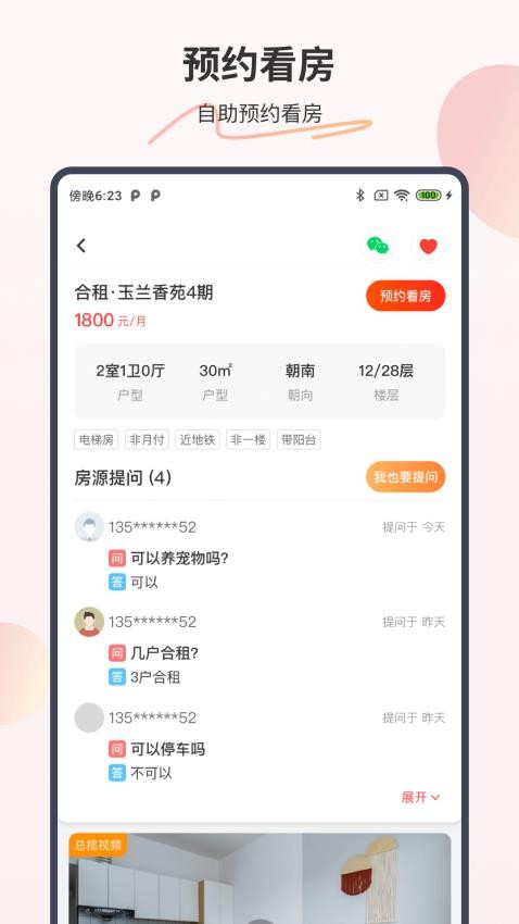 万间好房最新版v1.0.3 2