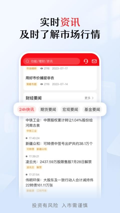 中信期貨最新版v6.8.3 1