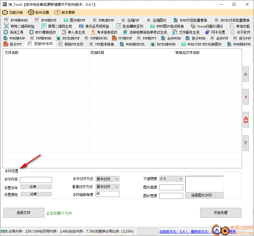 坤_Tools(文档转换工具)