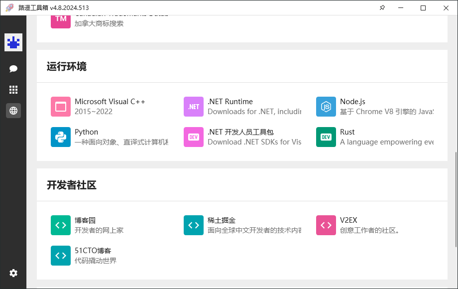 路遥工具箱