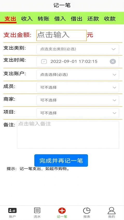 发发记账手机版v2.1.15 2