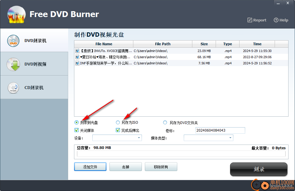 Free DVD Burner(光盘刻录工具)