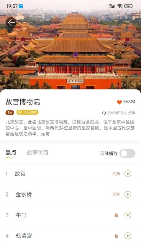 乐途旅游讲解官方版v1.0.23 2