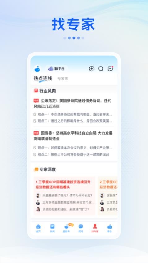 蓝鲸财经官方版v8.3.3 5