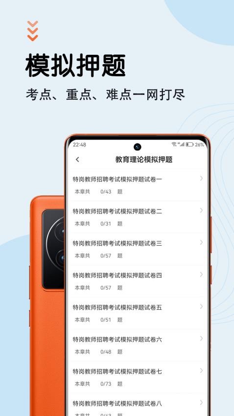 特岗教师智题库官网版v5.0.0 2