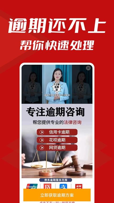 极速搞定逾期app官方版v1.3.0 2