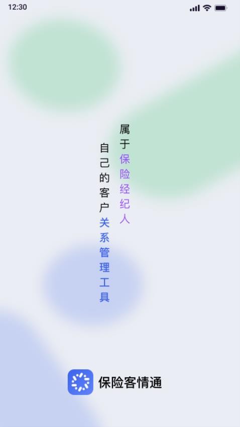 保险客情通官网版v1.1.2 5