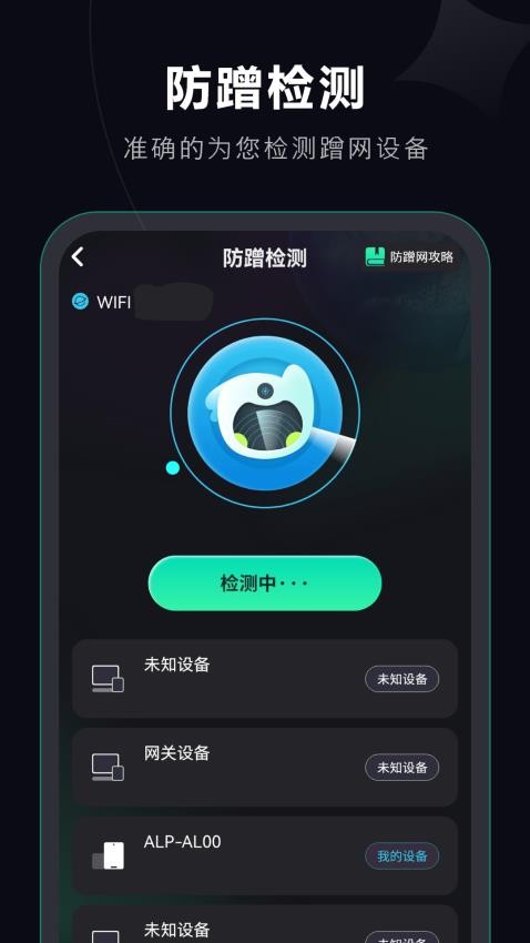 WiFi密码万能官网版(1)