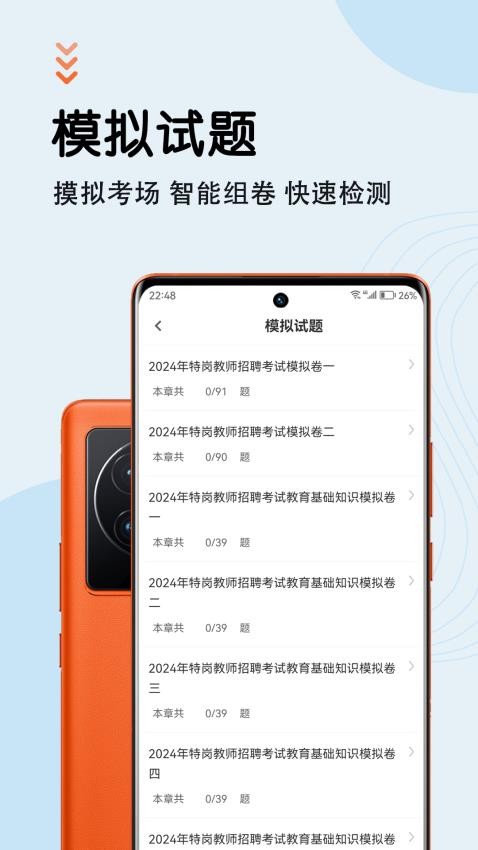 特岗教师智题库官网版v5.0.0 1