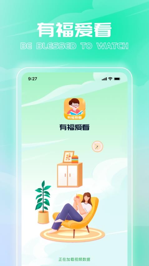 有福爱看手机版v1.0.1 3
