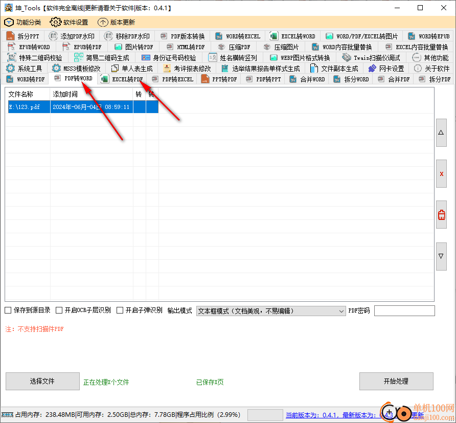 坤_Tools(文档转换工具)