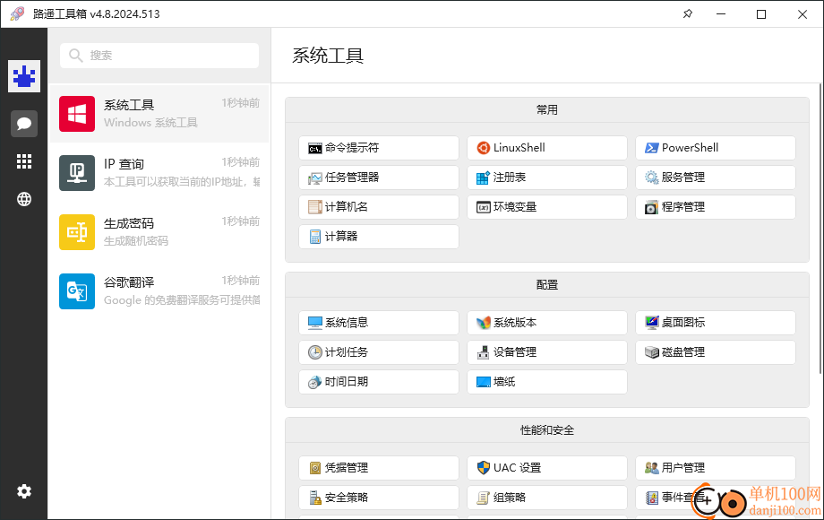 路遥工具箱