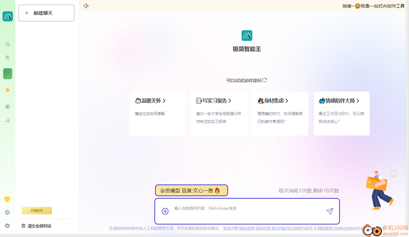 极简智能王(AI写作工具)