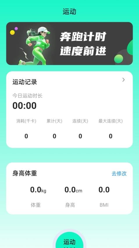 運動詵屺最新版appv1.0.0 3