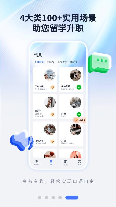 Himoss练口语app最新版v3.1.8 1