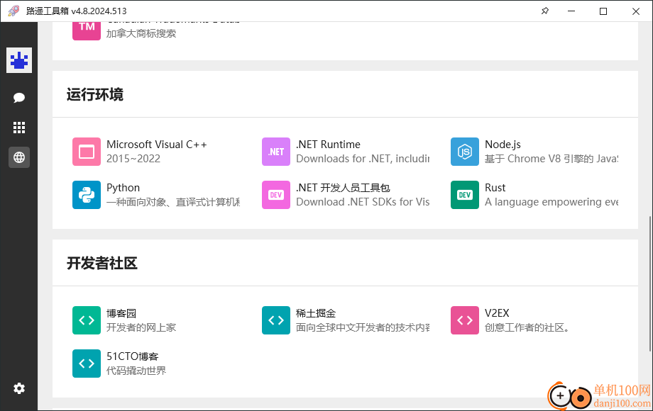 路遥工具箱