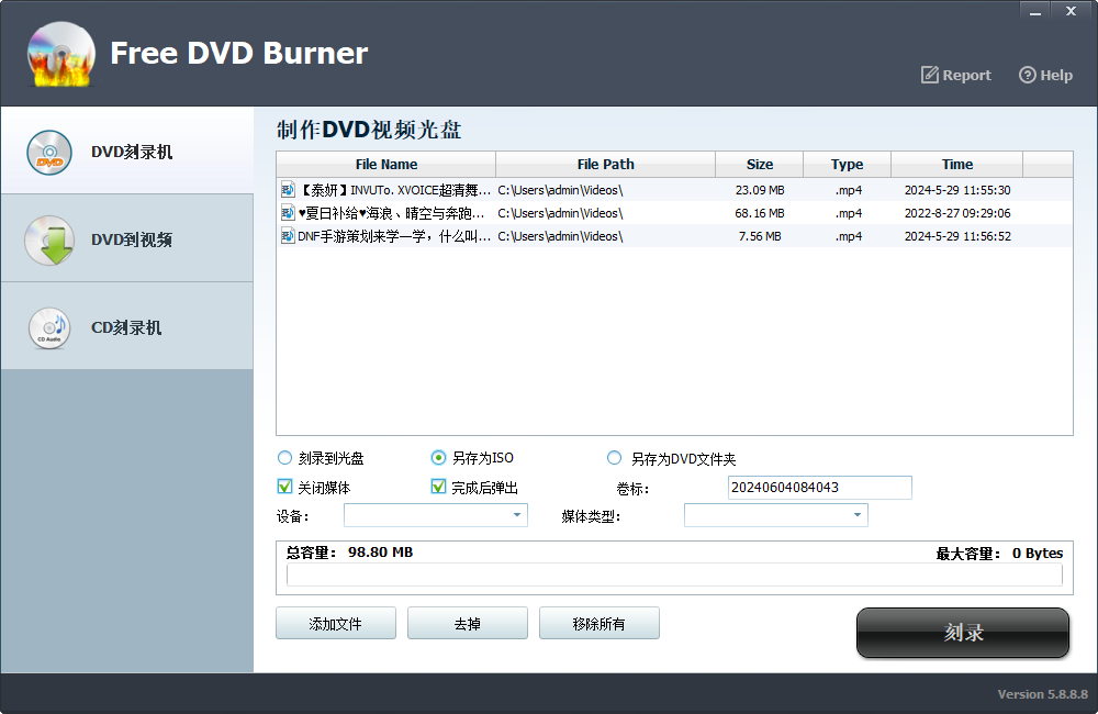 Free DVD Burner(光盤刻錄工具)