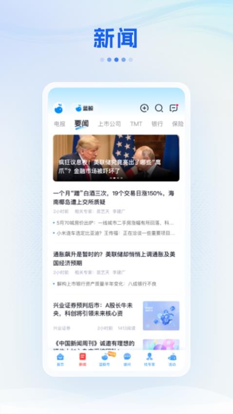 蓝鲸财经官方版v8.3.6 2