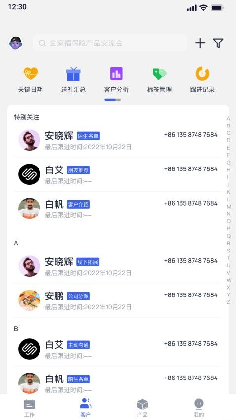 保险客情通官网版v1.1.1 3