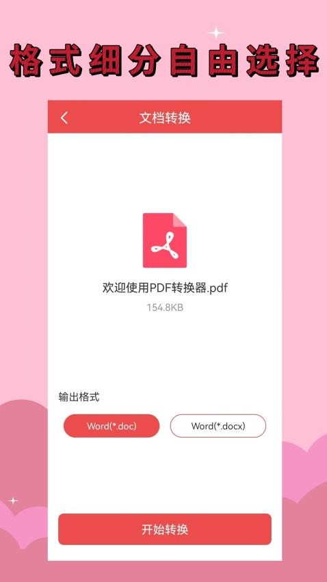 PDF全能转换器助手官方版v1.4.0 4