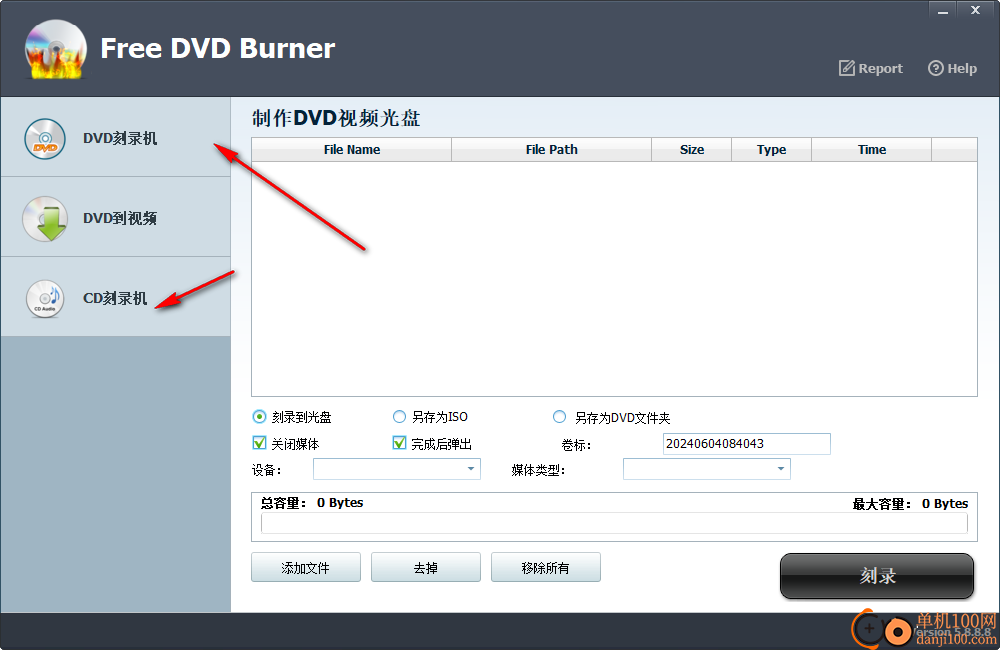 Free DVD Burner(光盤刻錄工具)