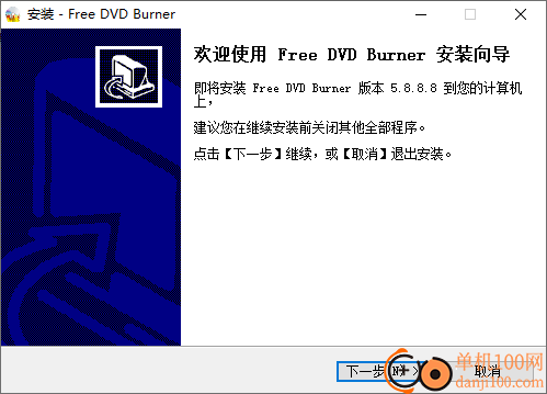 Free DVD Burner(光盘刻录工具)