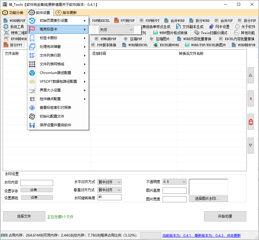 坤_Tools(文档转换工具)