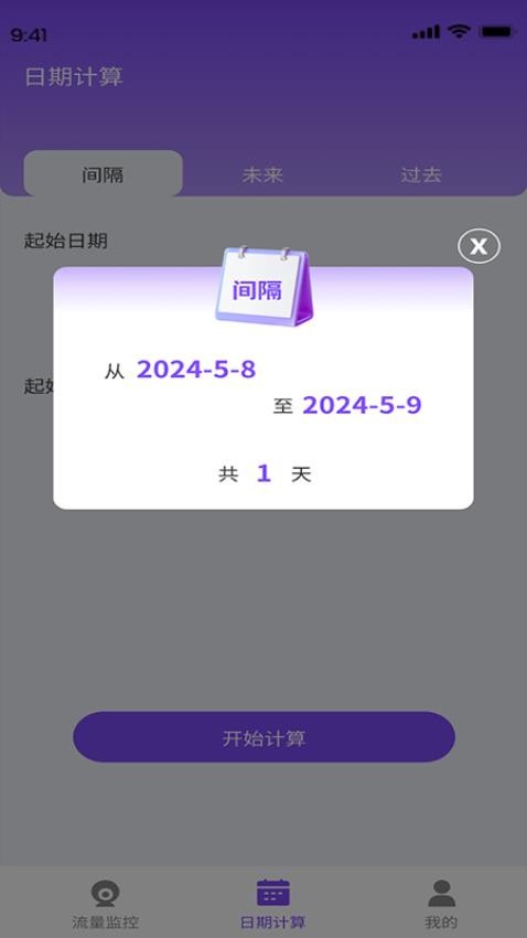 西雅流量官方版v1.0.1 1