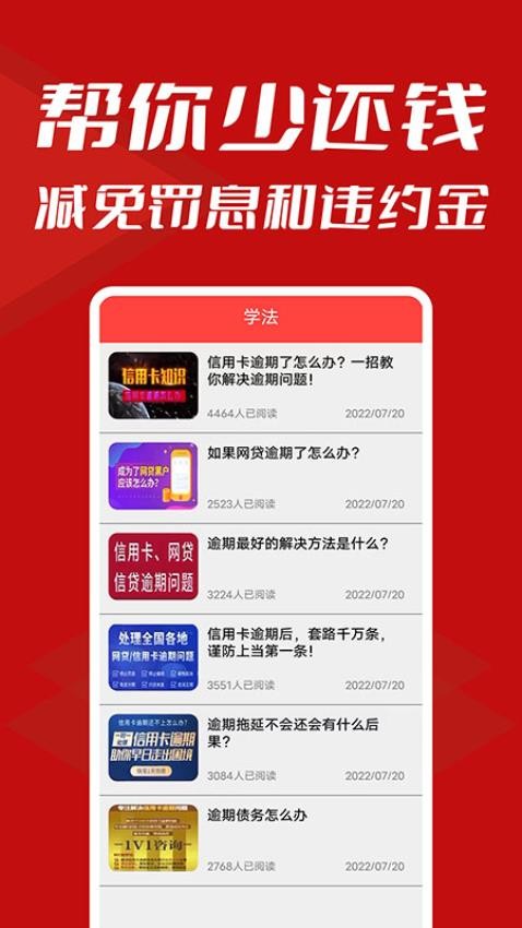 极速搞定逾期app官方版v1.3.0 3