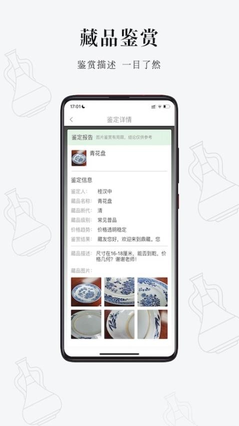 鼎藏鉴定官方版v1.9.1 3